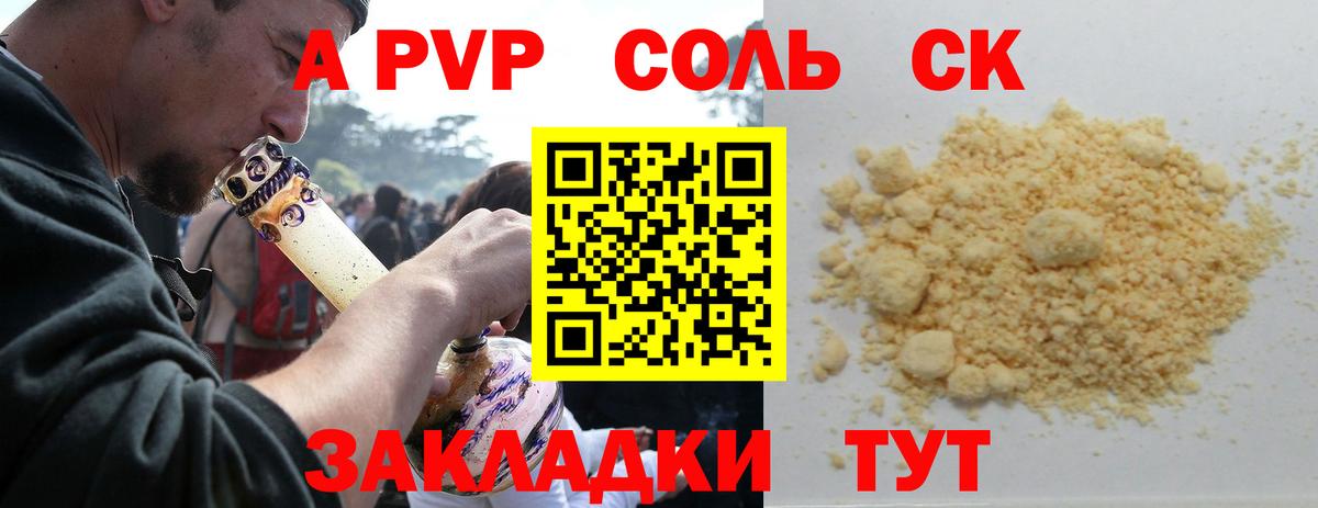 Alpha-PVP крисы CK Ахтубинск