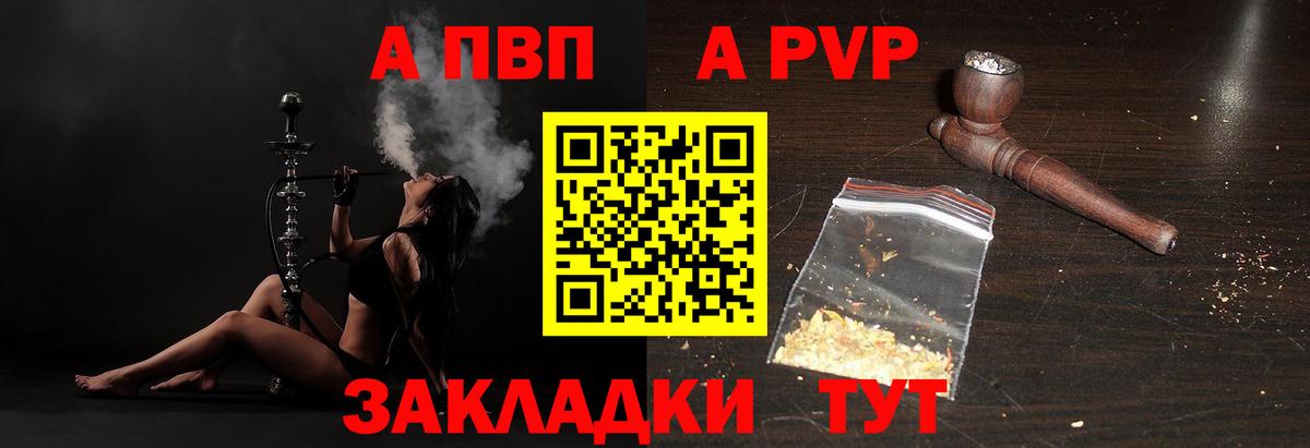 А ПВП кристаллы  Вход с VPN  Ахтубинск 