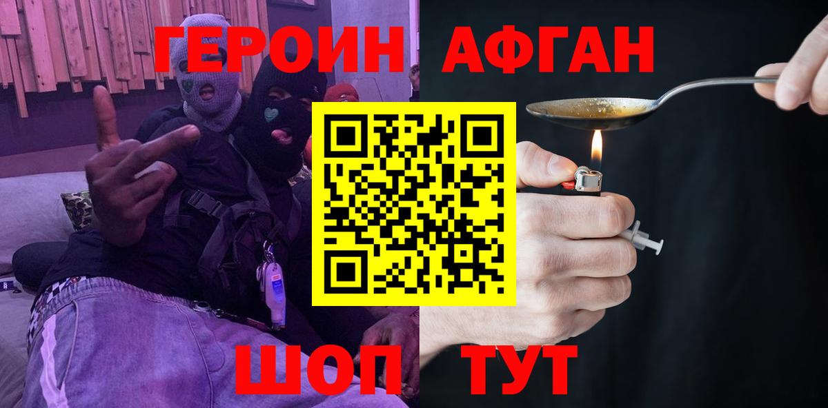 ГЕРОИН хмурый Ахтубинск