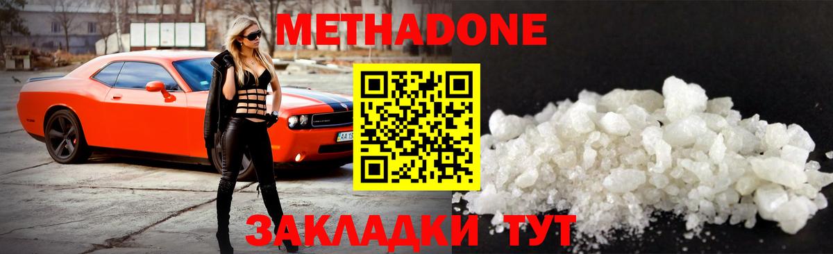 Ахтубинск  МЕТАДОН VHQ  Метадон мёд  Вход с VPN 